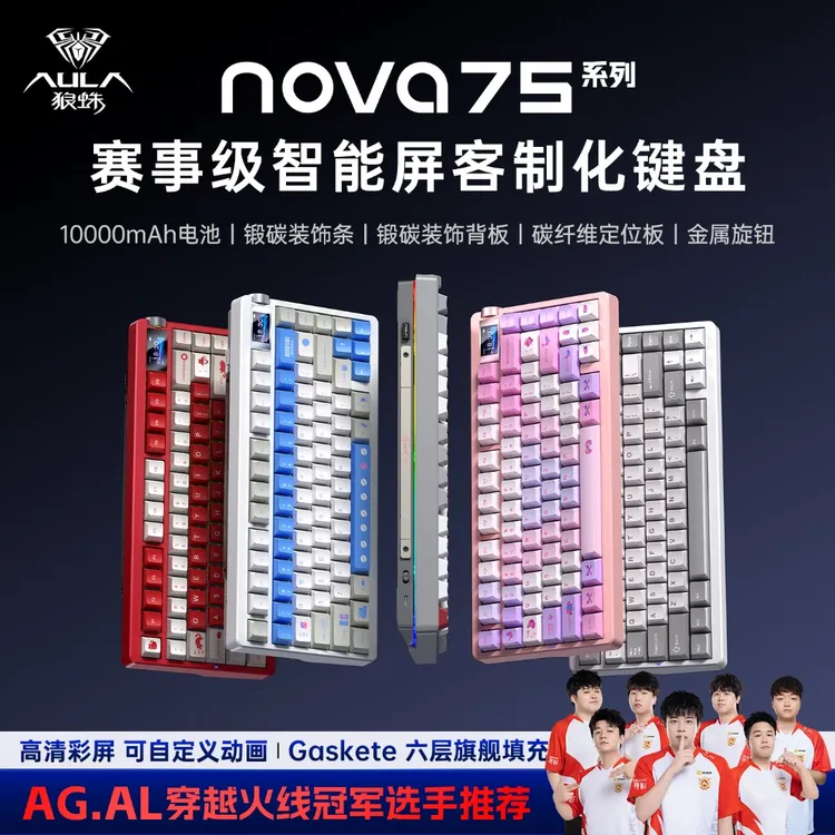 狼蛛nova75客制化无线机械键盘智能屏电竞打游戏专用FPS电脑外设