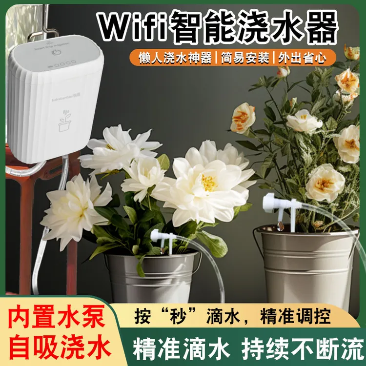 wifi自动浇花器远程浇水器滴灌系统浇灌神器智能家用出差定时喷淋