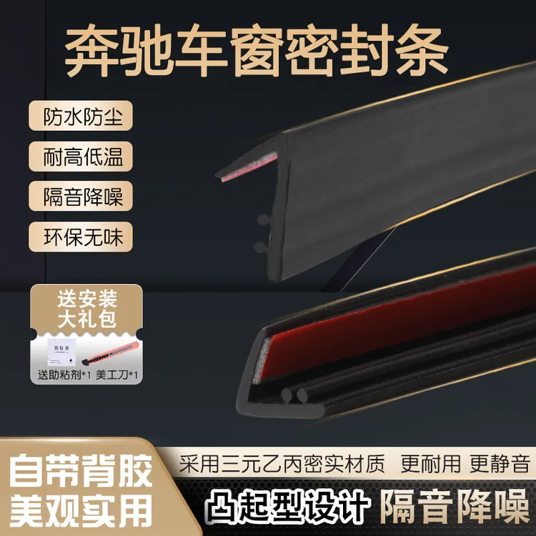 适用于奔驰全系汽车车窗密封胶条侧窗玻璃缝隙防水防共振异响
