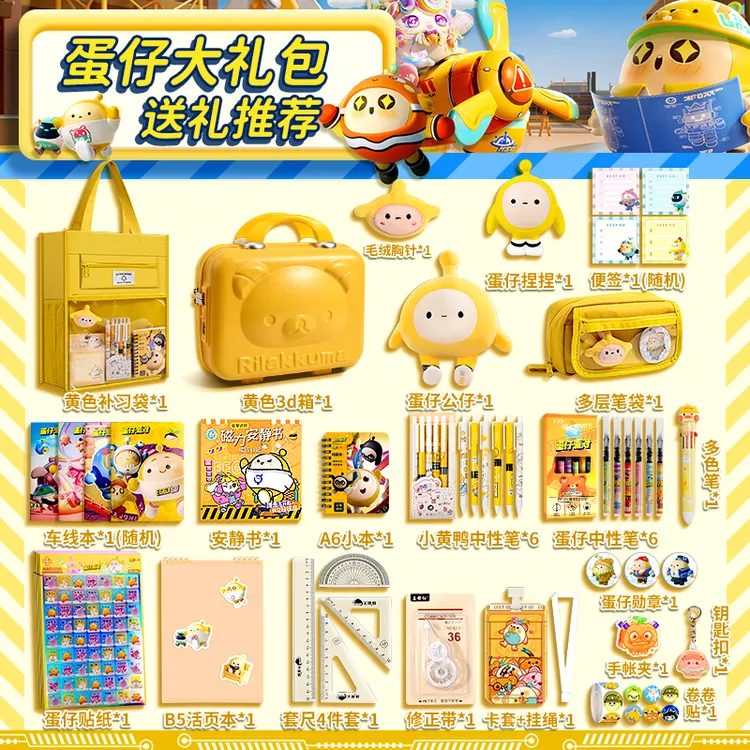 蛋仔派对小朋友学习用品文具礼盒毕业儿童玩具生日礼物文具大礼包