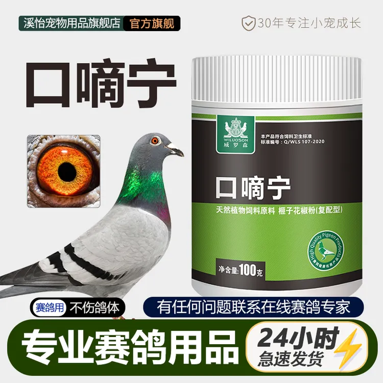 口嘀宁赛鸽信鸽鸟鸽子毛滴虫用品用二合一口黄净冲天炮产品