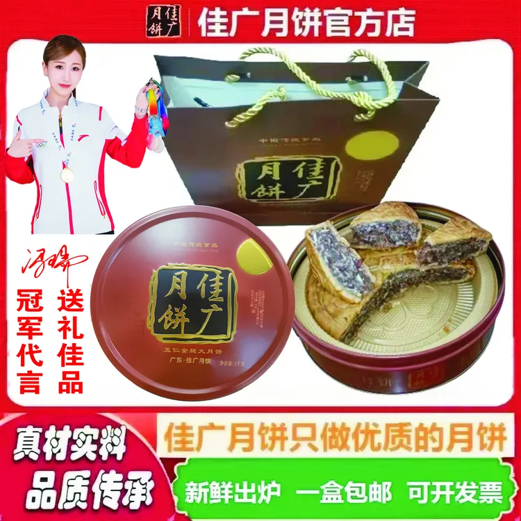 【中秋高端礼盒装】佳广月饼五仁金腿月饼正宗传统手工吴川月饼特产