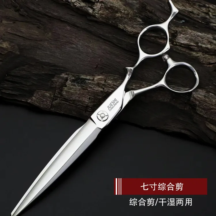 七寸综合剪干湿两用专业理发剪刀美发剪刀徒手剪修饰发型师日式