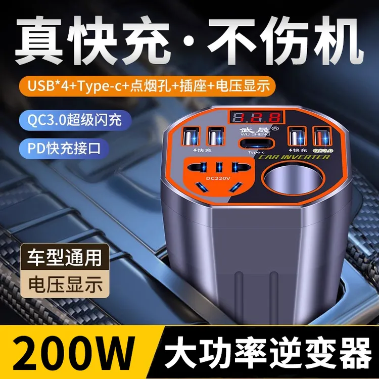 车载充电器12v24v转220v汽车逆变转换器快充大功率点烟器电源插座