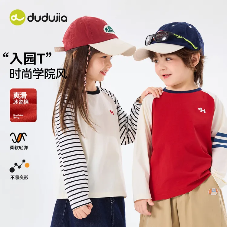 【爽滑冰瓷棉】嘟嘟家童装儿童春季简约百搭宽松亲肤T恤开学季长袖