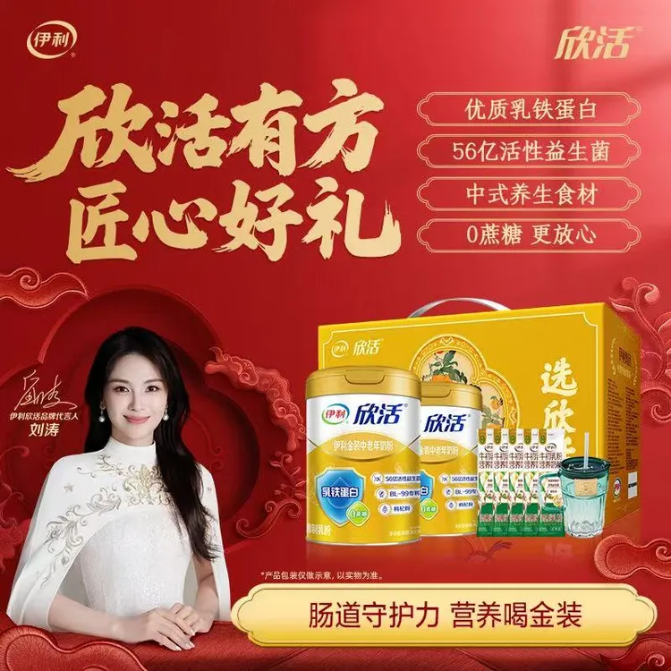 【官方旗舰】伊利欣活金装中老年奶粉800g*2罐 乳铁蛋白益生菌