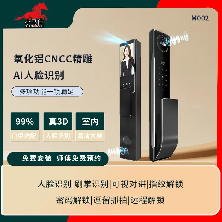 小马仕科技精雕全自动3D人脸猫眼手机智能锁视频通话激光智能门锁