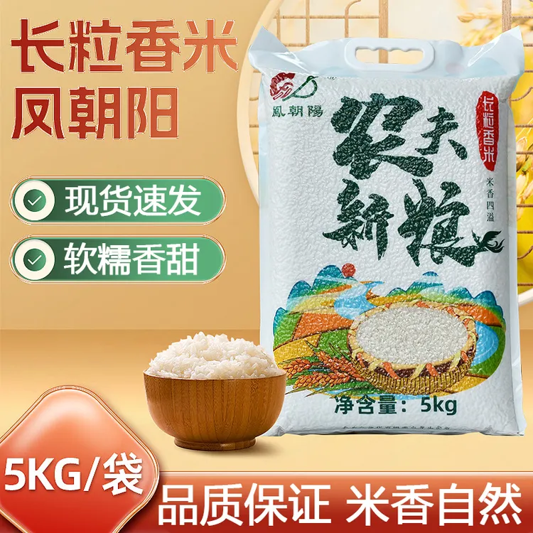 凤朝阳农家新米香弹软糯5kg长粒香米高品质四川大米产地直发