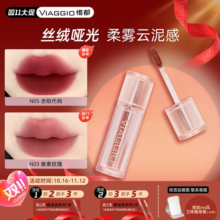 VIAGGIO惟都哑光唇釉唇泥裸色显白口红雾面秋冬氛围感丝绒双11