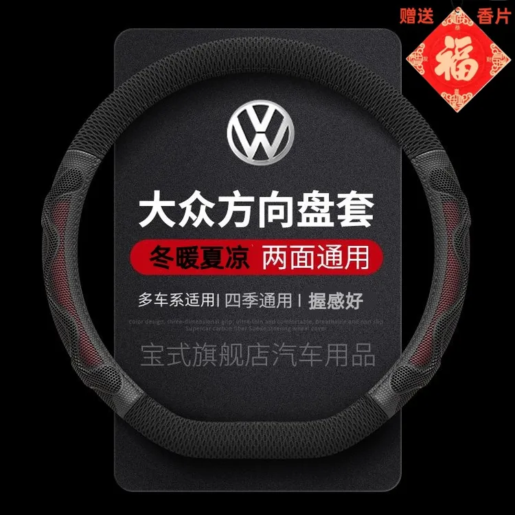 适大众方向盘套速腾途观探岳迈腾探歌帕萨特途昂款朗逸宝来握感好商品图