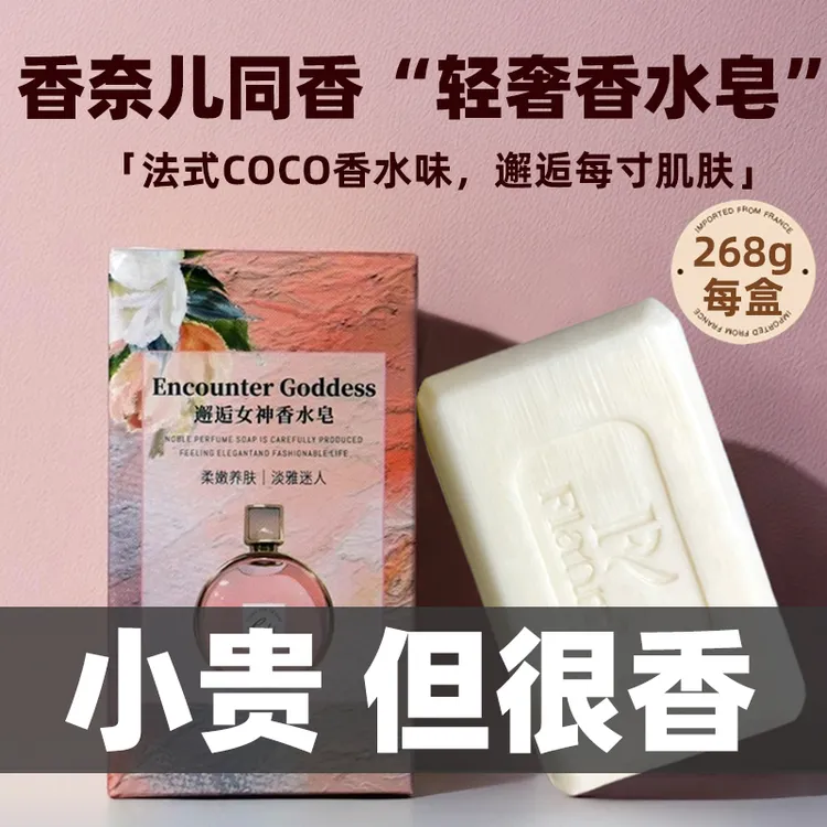 古龙COCO香皂大块巨香保湿嫩肤玻尿酸持久留香水皂洗澡脸手工肥皂