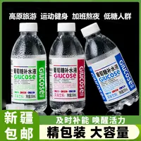 【9·9到手整箱6瓶】葡萄糖补水液0脂0卡特价批发350ml/瓶