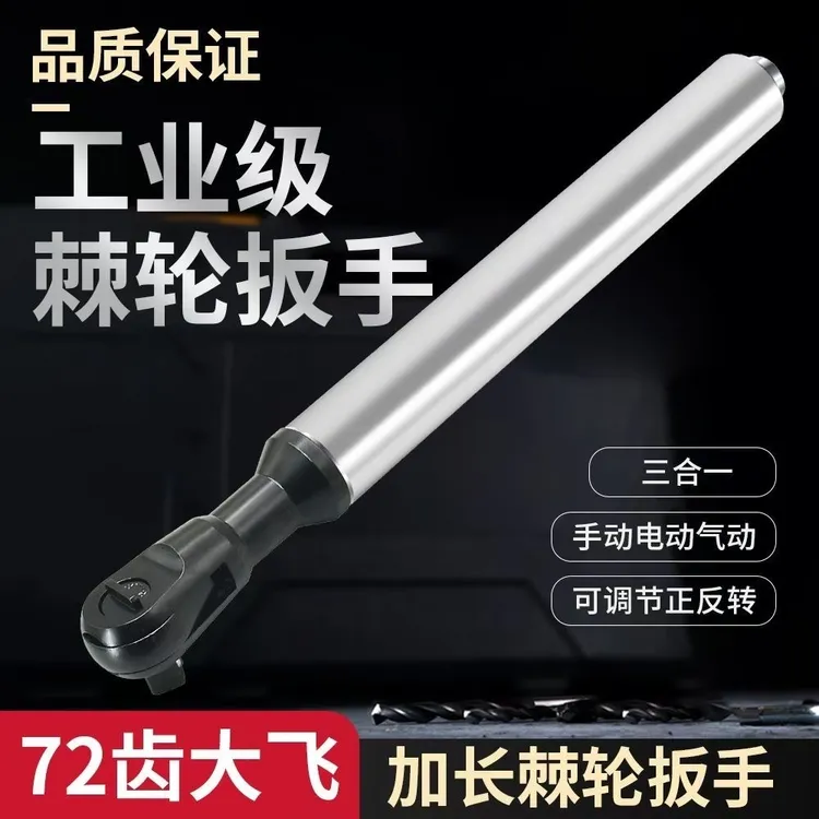 新款三合一手动电动气动一体加长杆直角棘轮扳手五金工具