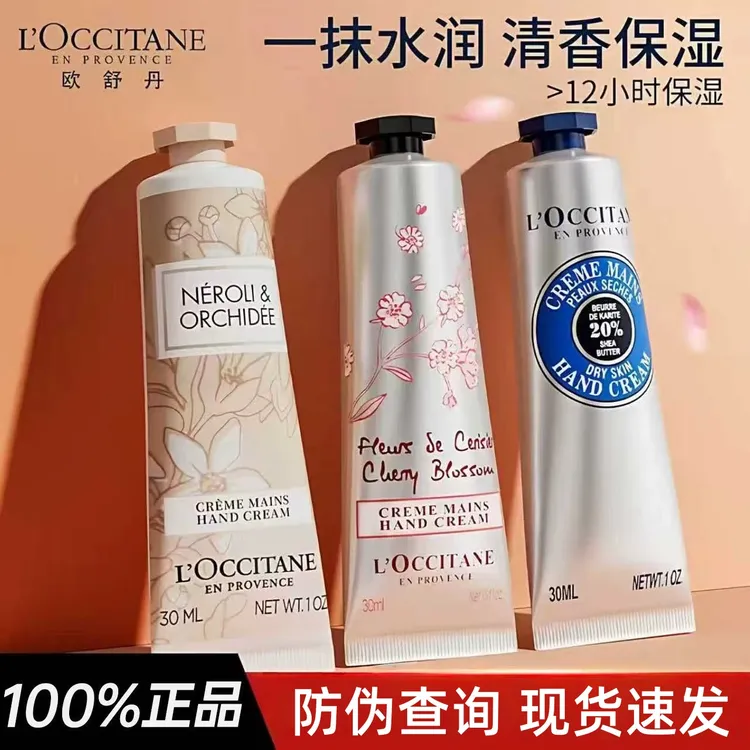 欧舒i丹护手霜玫瑰樱花乳木果橙花香型补水保湿滋润修护防干裂30g