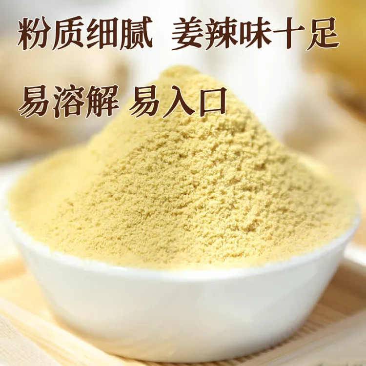 正宗生姜粉配料干净粉质细腻小黄姜纯干姜粉可泡茶地方特产