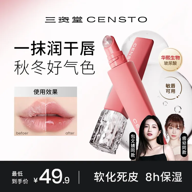 【包文婧同款】三资堂有色唇部精华提气色唇色修正淡化唇纹保湿滋润