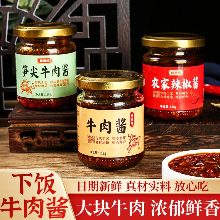 皖奇缘0添加农家牛肉酱笋尖牛肉酱辣椒酱下饭神器拌饭美食
