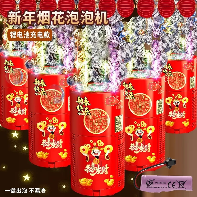 烟花泡泡机节日全自动魔法吹泡泡男女孩玩具网红新年炫彩户外趣味