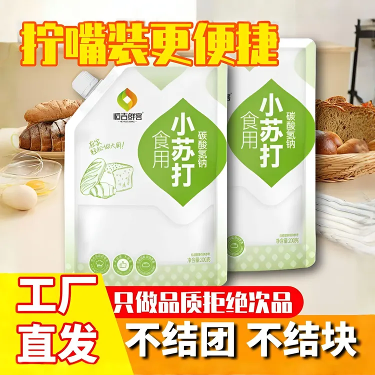 【拧盖款】食用小苏打粉200g饼干烘焙果蔬清洁去污食品小包装家用