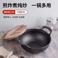 铸铁元宝锅小钢炮双耳炖锅炒锅不粘锅燃气电磁炉通用小铁锅无涂层