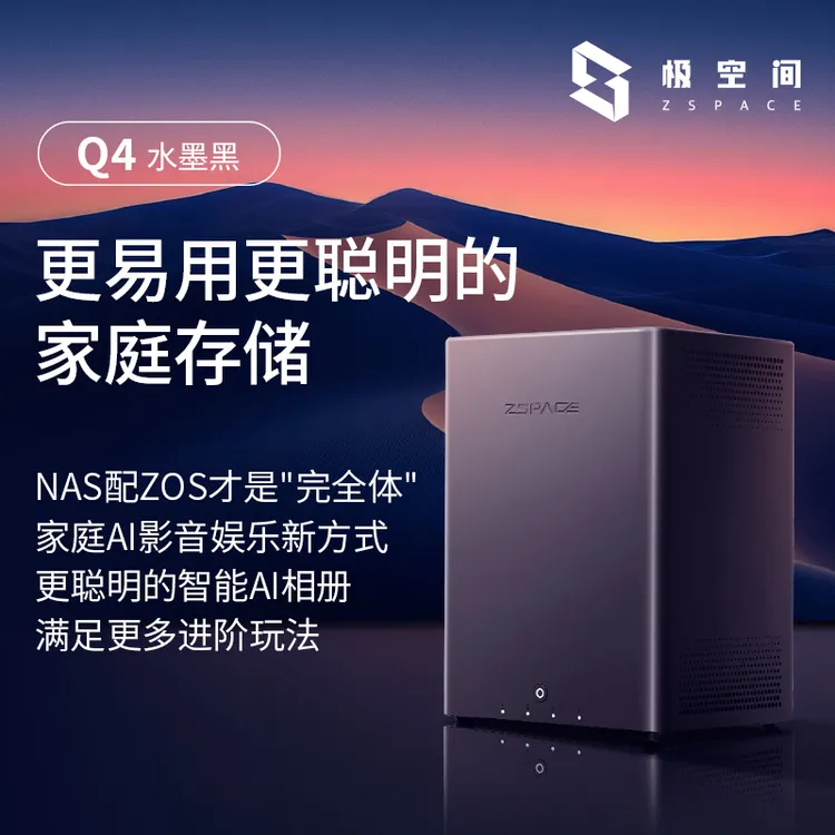 私有云Q4四盘位NAS网络存储设备