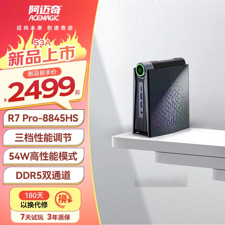 阿迈奇S3A迷你电脑主机AIPC企业级R7 Pro 8845HS电竞游戏设计便携