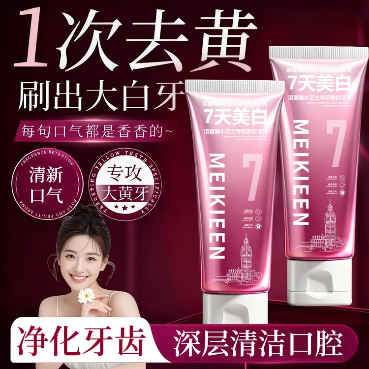 【英国牙膏】MEIKIEEN溶菌酶小卫士专研美白牙膏清新口腔持久留香
