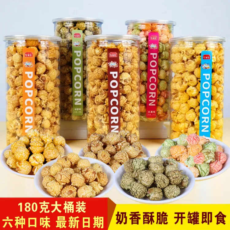 每家旺180克大瓶4桶2桶装罐装美式网红球形爆米花奶油焦糖榴莲