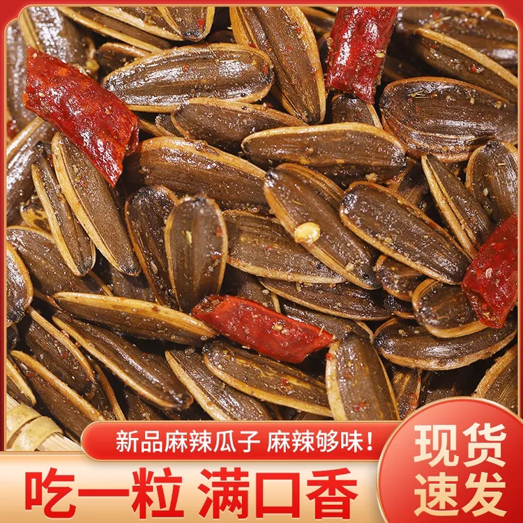 【糖糖专属】麻辣瓜子麻辣小零食香味麻辣瓜子葵花籽香辣休闲零食