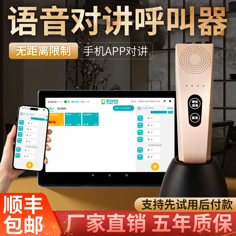 语音呼叫器可双向对讲连手机远程无线楼上楼下棋牌室一对多服务铃