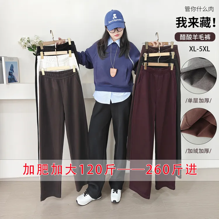 A【专柜品质】高端醋酸羊毛绒空气层直筒裤宽松大码显瘦过冬休闲裤