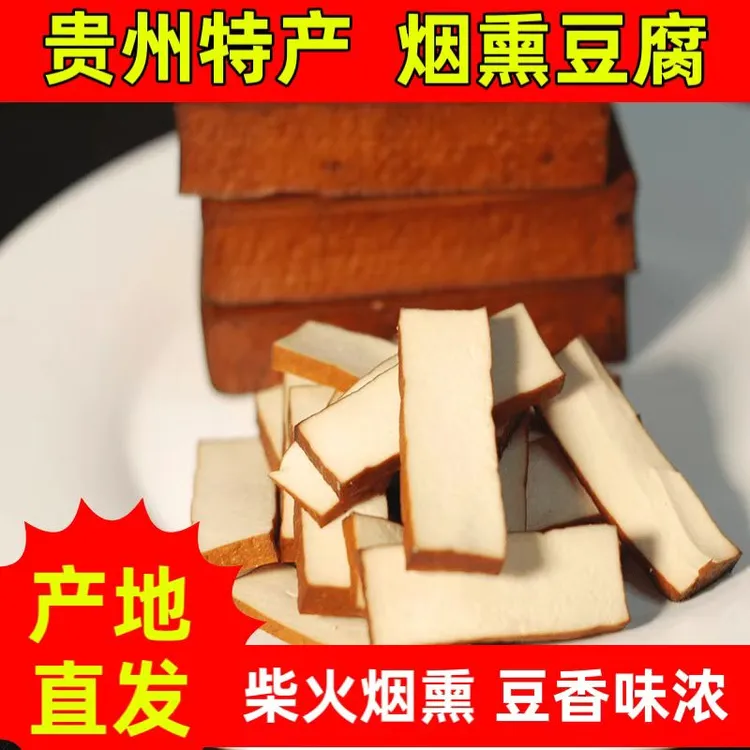 柴火烟熏豆腐干豆制品农家手工豆腐干炒肉炒菜干锅火锅贵州特产
