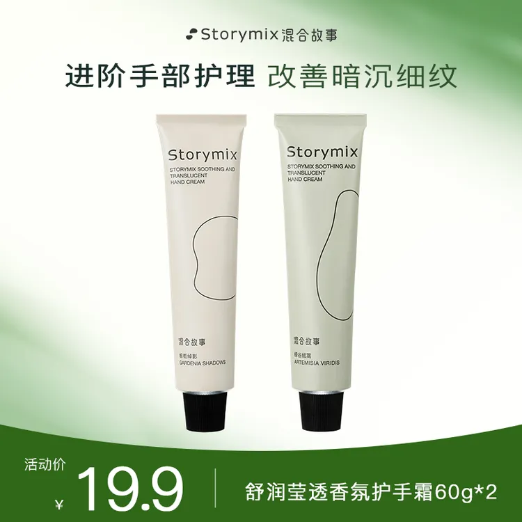 Storymix混合故事补水润养柔润细腻持久保湿护手霜香氛