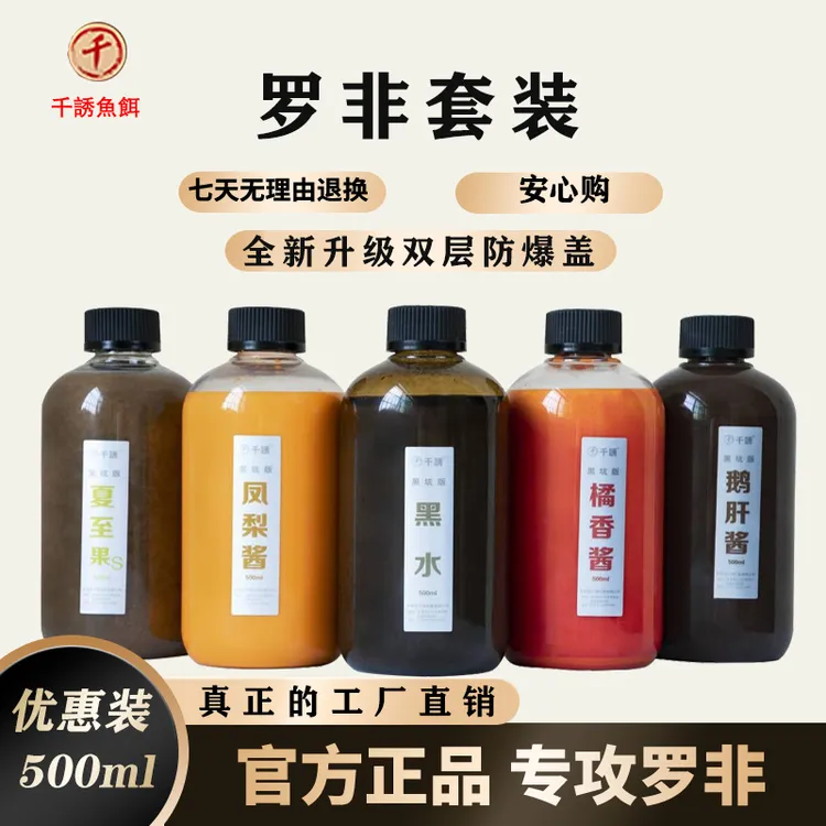 千诱/千诱垂钓罗非鱼鱼饵添加剂斤装凤梨酱猪母奶橘香黑水品牌