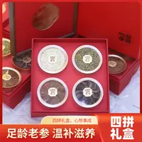 【仁汇优品S】红参西洋参鹿茸片石斛四季平安滋补礼盒组合