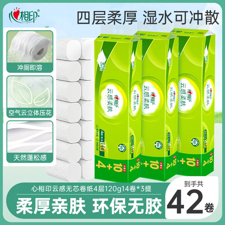 心相印卷纸云感柔肤无芯卷纸4层120克14卷3提加厚卫生纸囤货装C