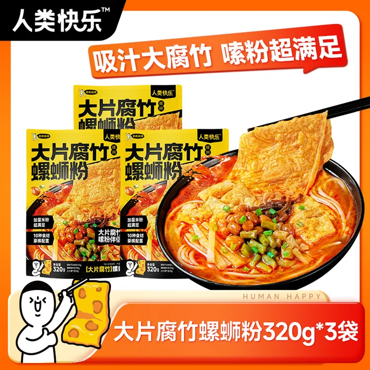 【两包腐竹】人类快乐大片腐竹螺蛳粉酸辣浓汤料超多方便速食320g
