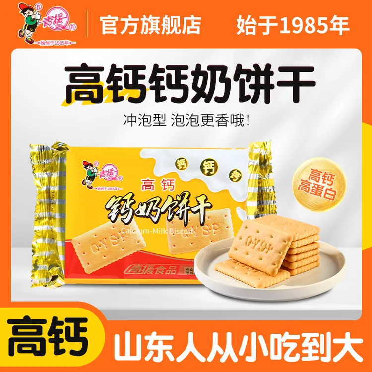【粉丝福利】到手15包/高钙钙奶饼干100g/包方便携带上班GCF