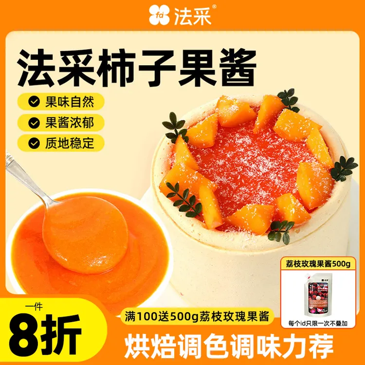 法采调味果酱草莓蛋糕葡萄蛋糕慕斯烘焙原料奶油麻糍 主