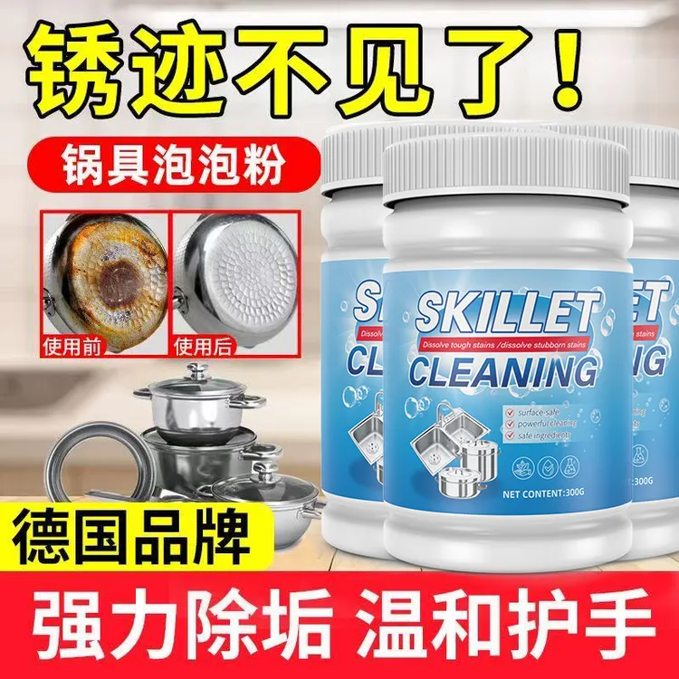 锅底黑垢清洁剂去除家用不锈钢烧焦烧痕清洁去除污垢清洁粉状神器