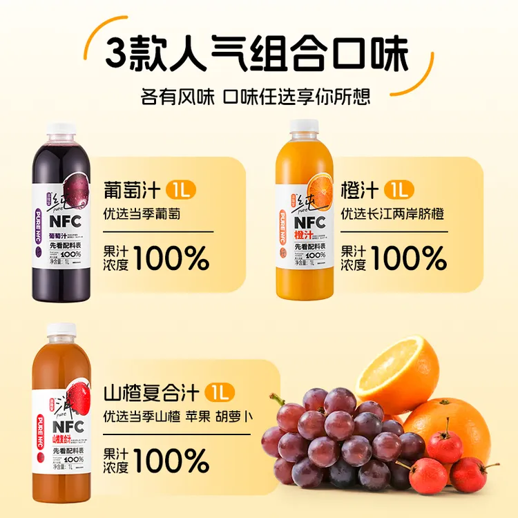 【1L*6大瓶】滋隆堂100%NFC橙汁葡萄汁山楂复合汁纯鲜榨果汁整箱