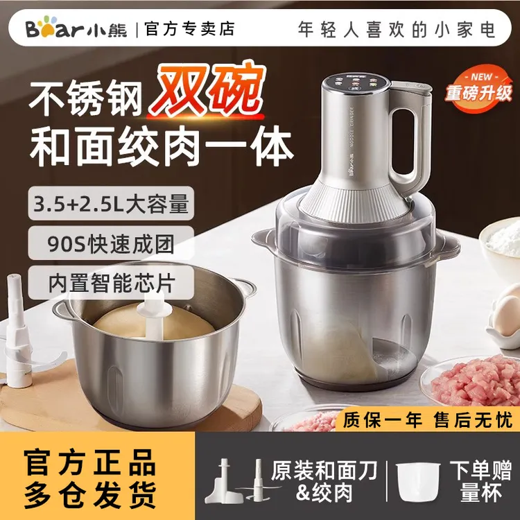 小熊绞肉机和面机揉面一体家用全自动多功能电动2024新款官方正品