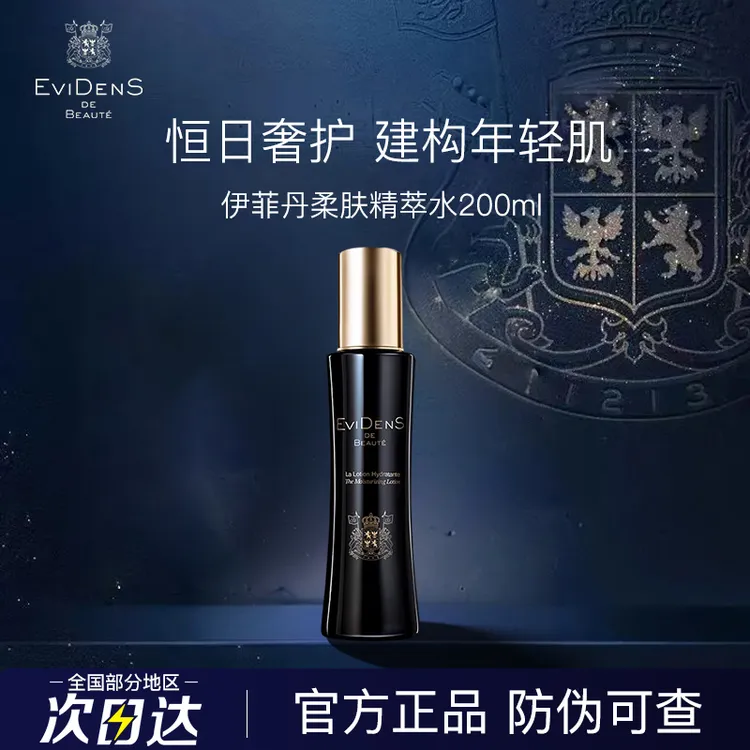 法国EviDenS伊菲丹胶原精粹水深层补水保湿舒缓紧致爽肤精华水