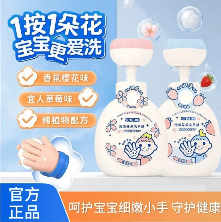 【央妈推荐】中大童花朵洗手液泡沫按压式傻抑菌持久留香家庭大容量