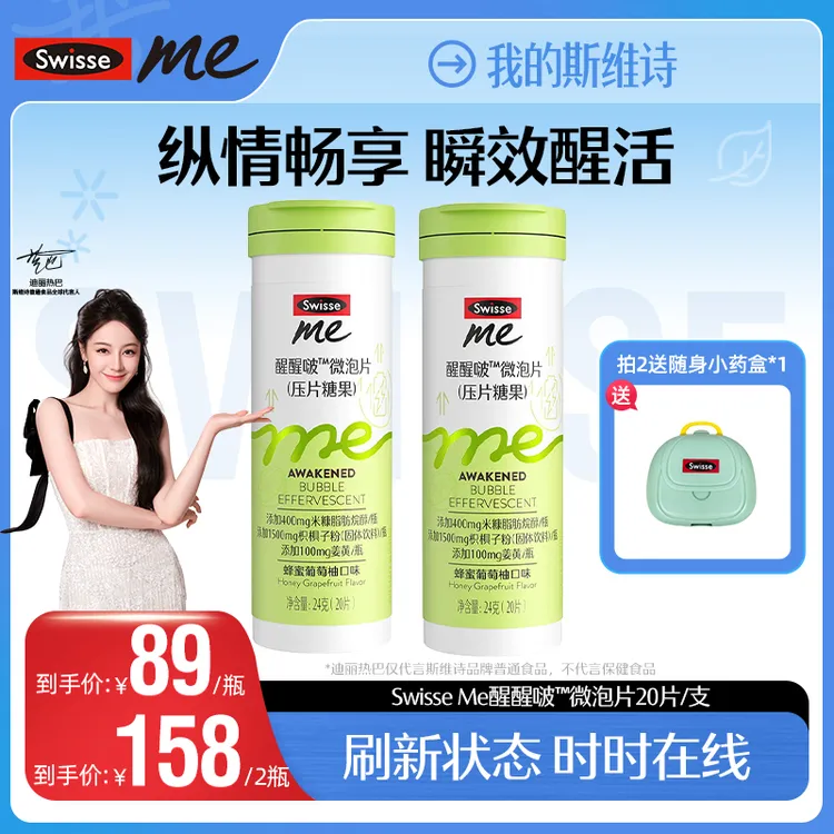 【热巴同款】我的斯维诗swisse me水飞蓟朝鲜蓟熬夜醒醒啵微泡片-D