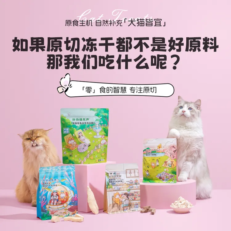 【不苦自有品牌】猫狗零食冻干原切牛肉鸡肉鸭肉鳕鱼高蛋白营养增肥
