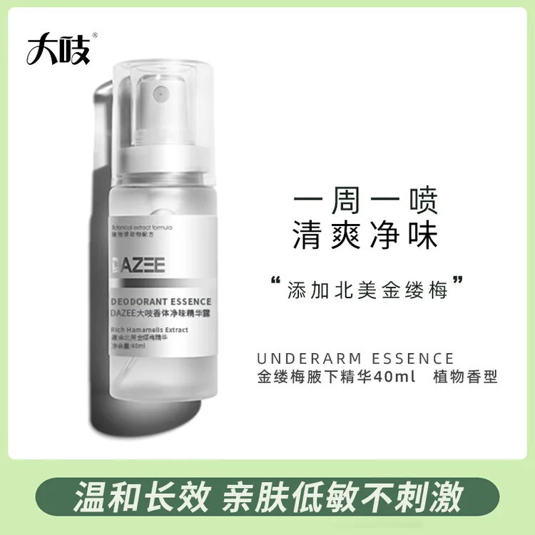 DAZEE/大吱香体净味腋下精华男女通用款40ml/支腋下除臭止汗持久