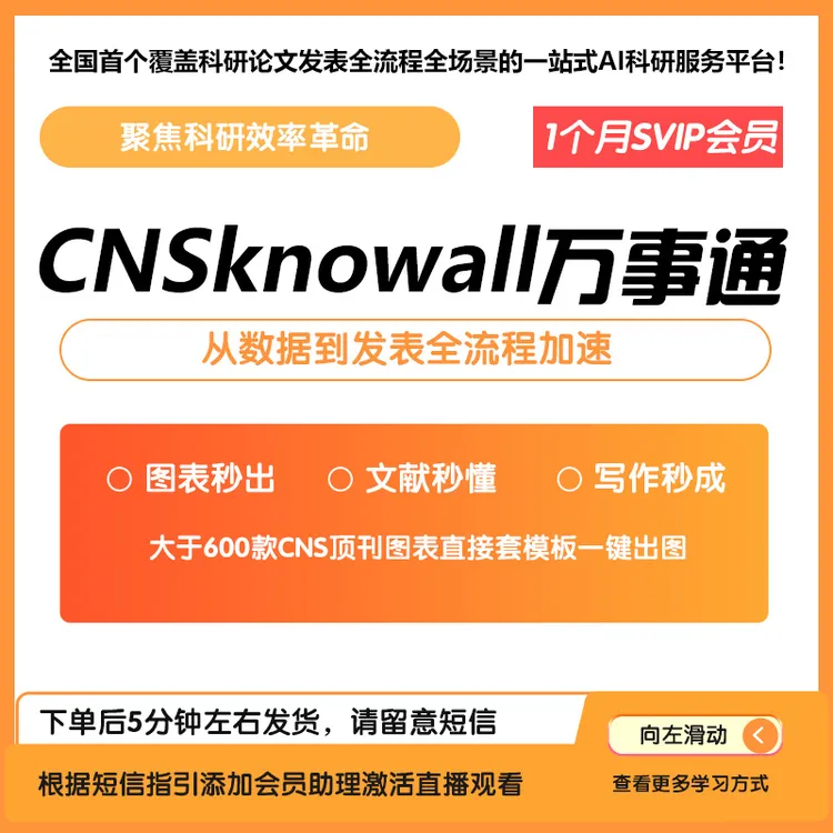CNSknowall一月会员-0代码生信发文必备