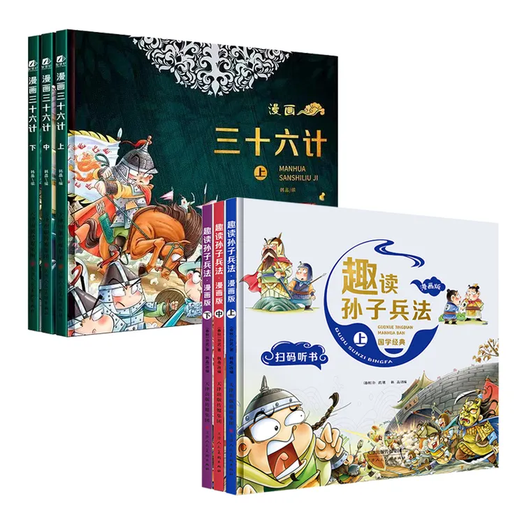 趣读孙子兵法三十六计漫画版全套3册原著青少年版正版原著青少年