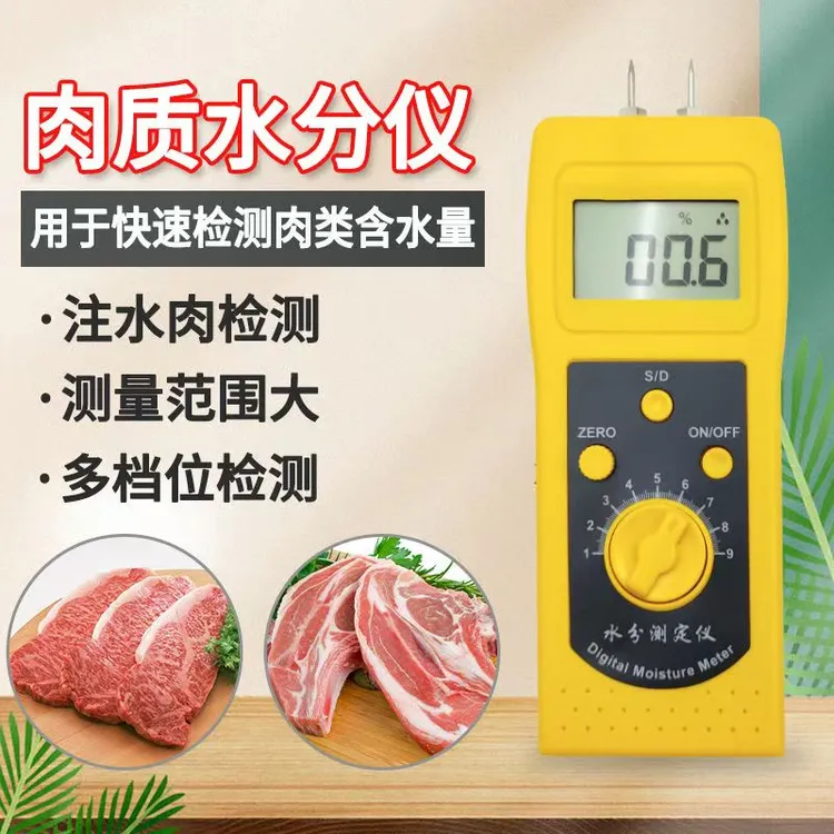 DM300R手持式肉类含水率检测仪肉类水分检测仪猪肉牛羊肉水分仪